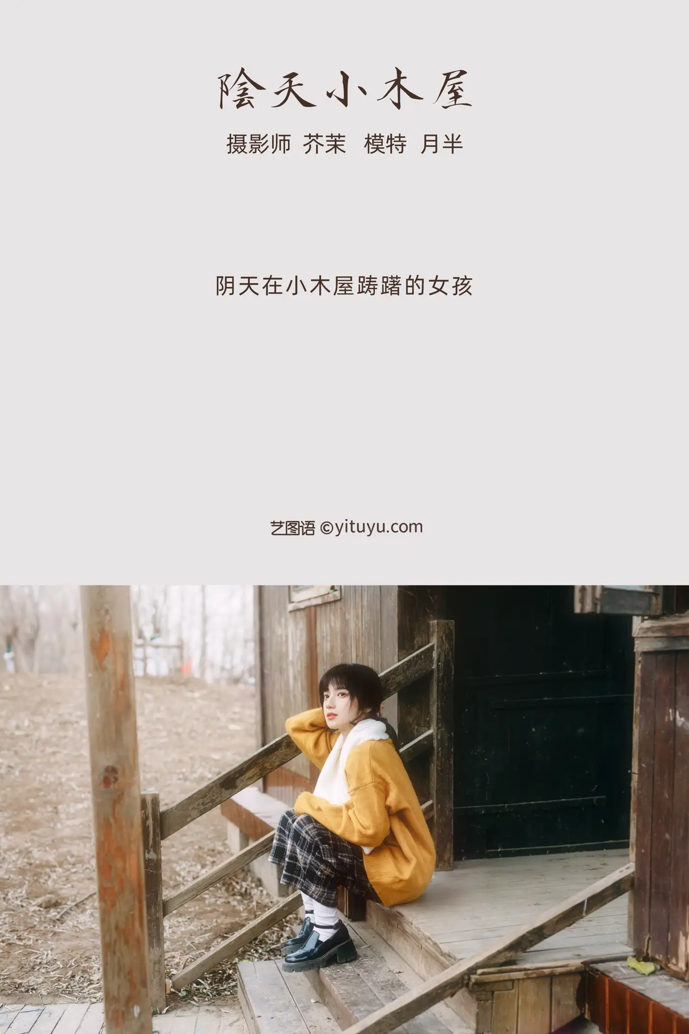 [YITUYU] 2021.12.07 Vol.485 – Cloudy Cabin It's half a month, right?#[32P]-2