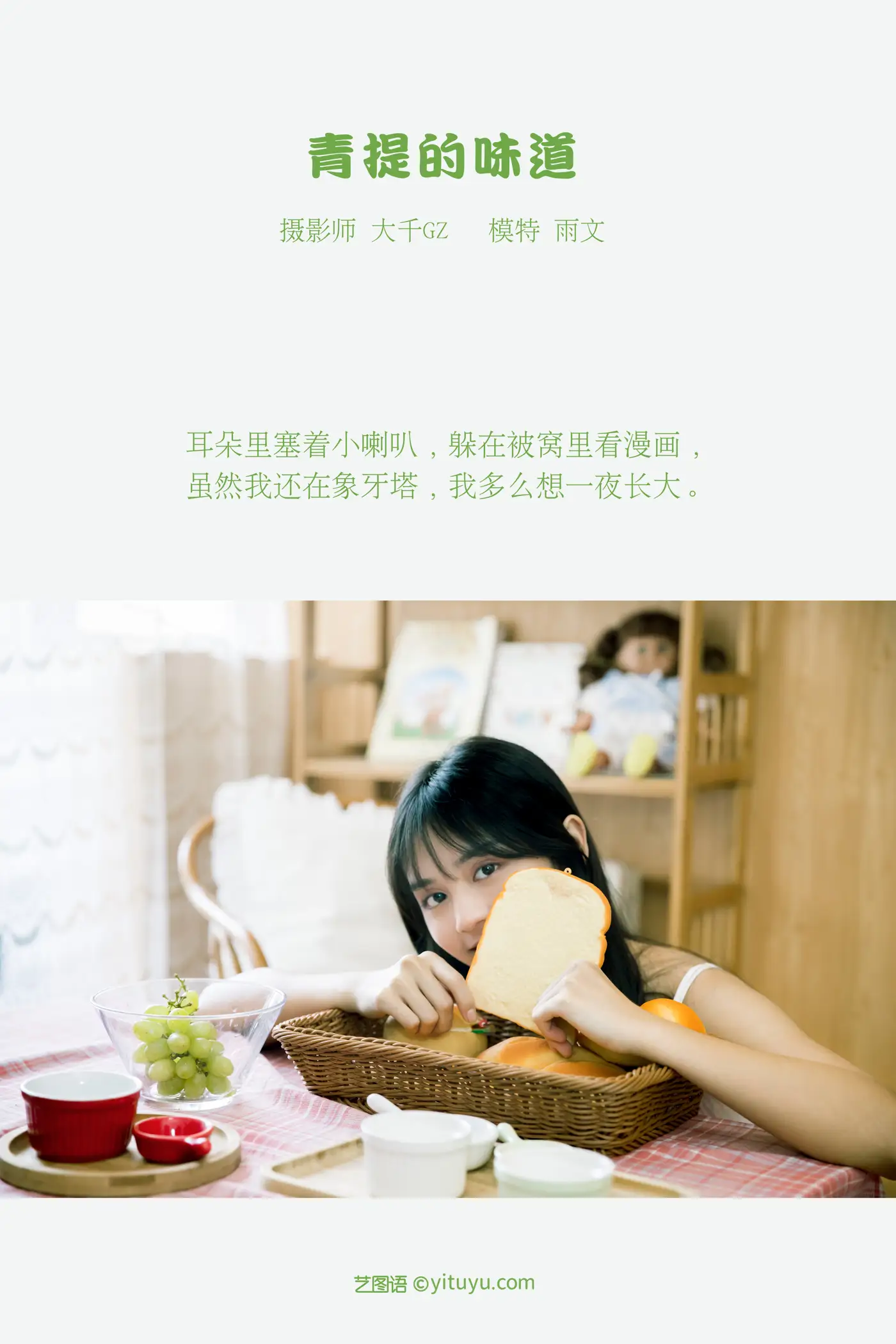 [YITUYU] 2021.08.31 Vol.202 – The taste of green grapes Yuwen#[23P]-2