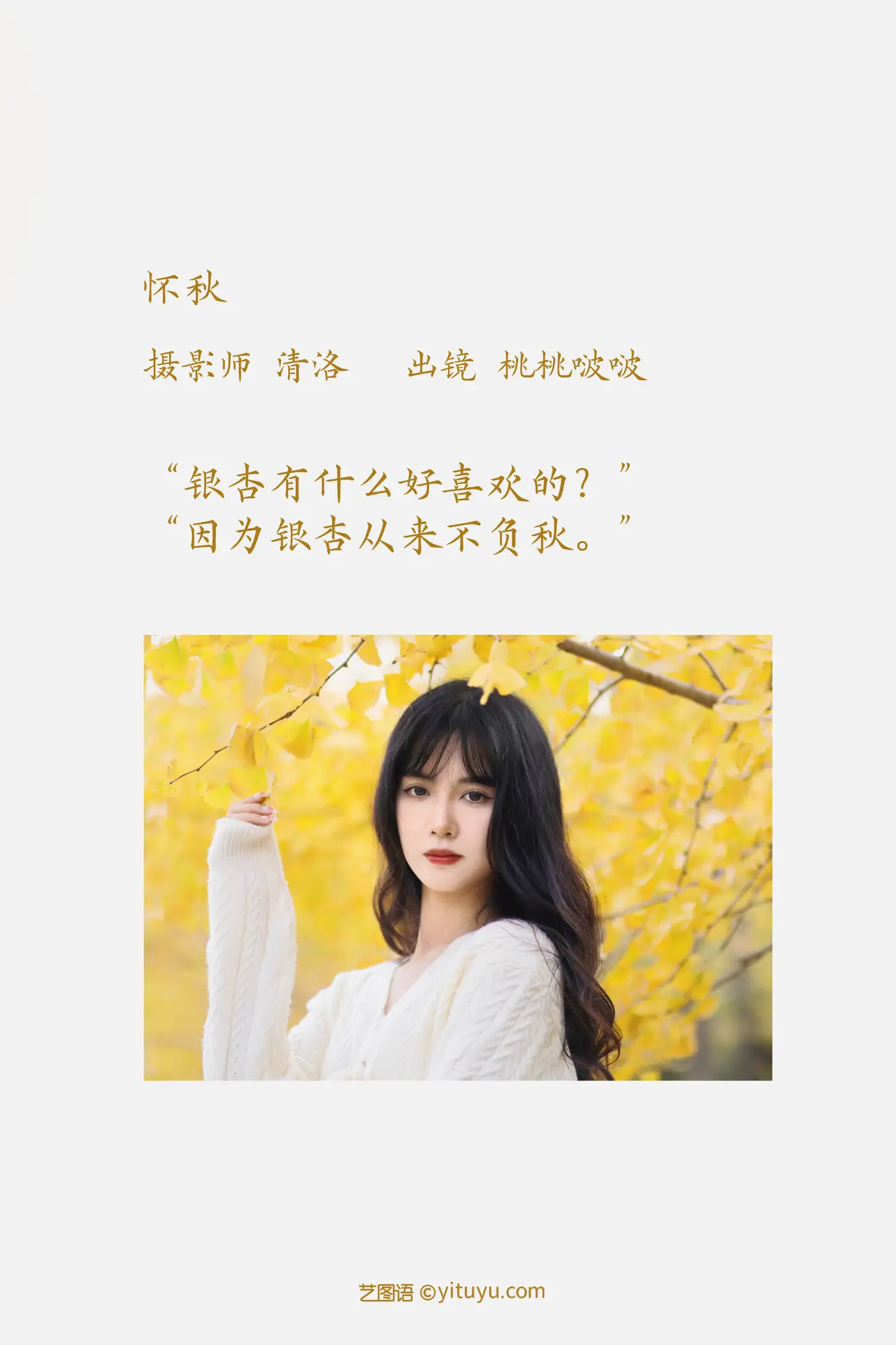 [YITUYU] 2022.11.19 Vol.2472 – Huaiqiu Light cherry blossom#[24P]-2